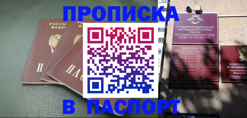 прописка паспорт в Елизово